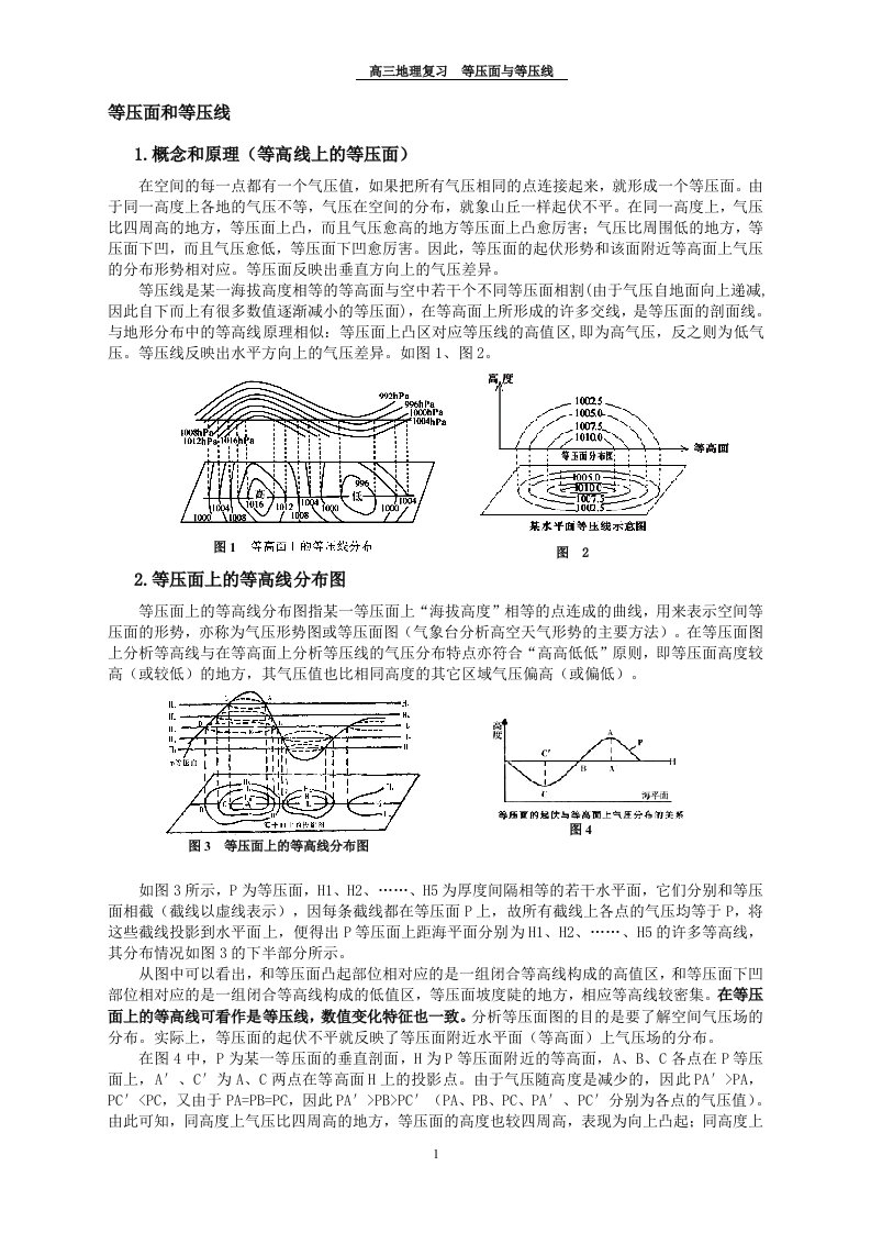 等压线（面）及等压面上的等高线判读