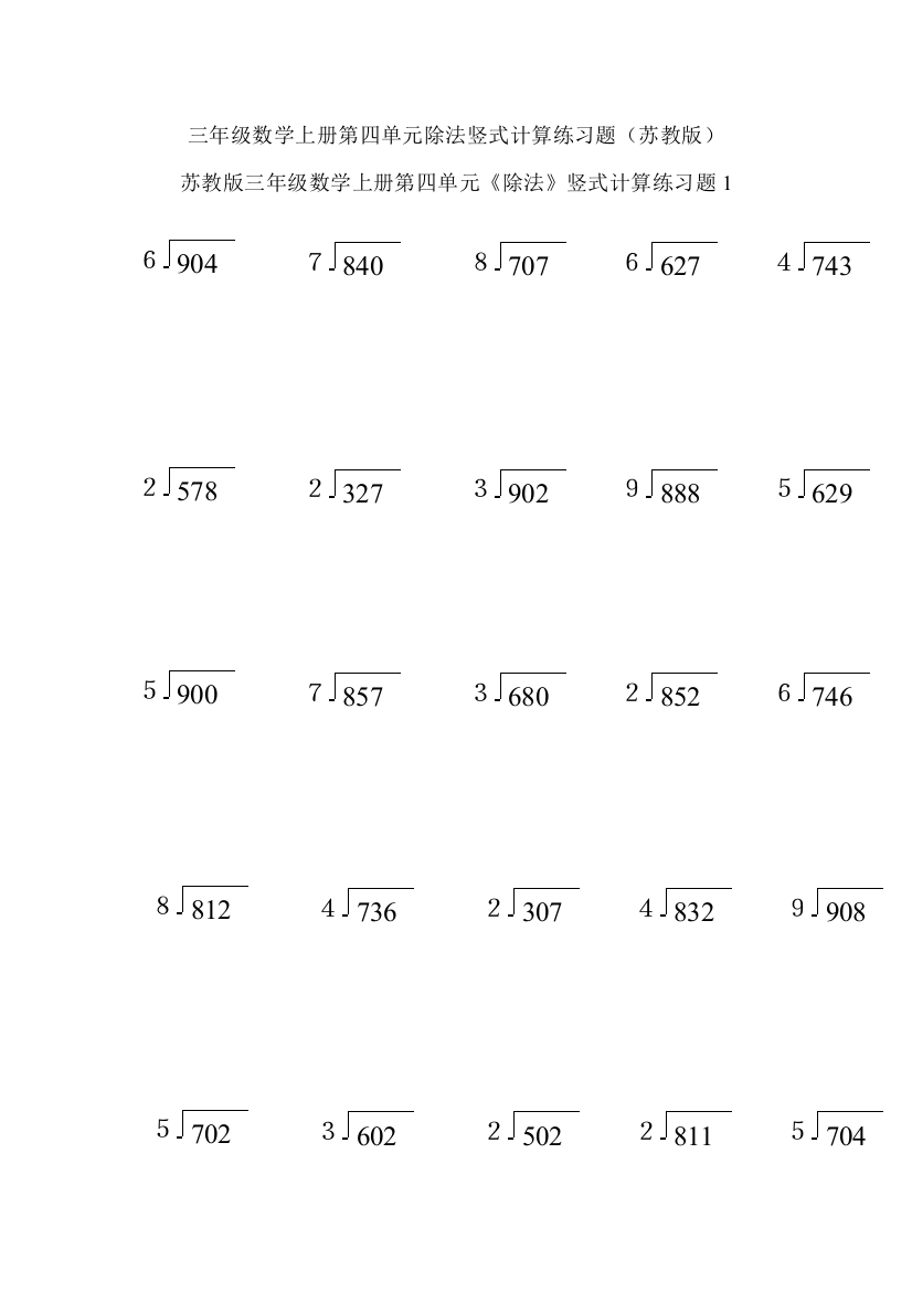 三年级数学上册除法竖式计算练习题