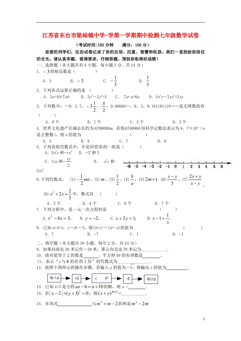 江苏省东台市梁垛镇中学七级数学上学期期中试题