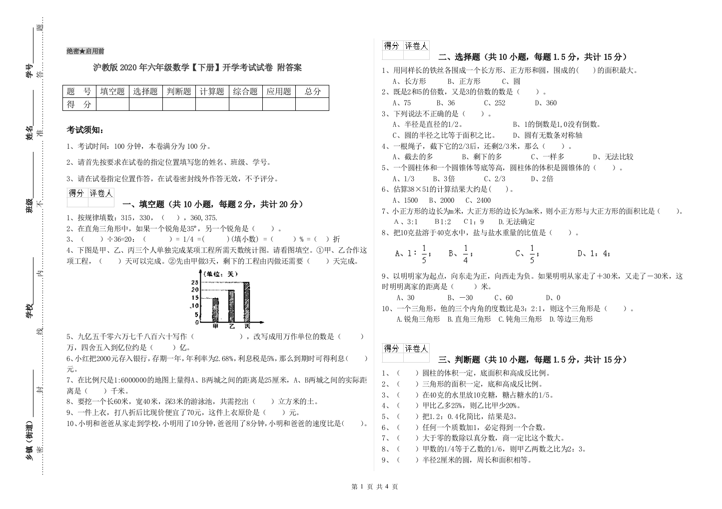 沪教版2020年六年级数学【下册】开学考试试卷-附答案