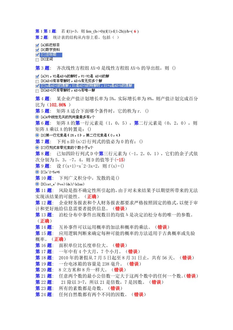 职业技能实训平台经济数学基础