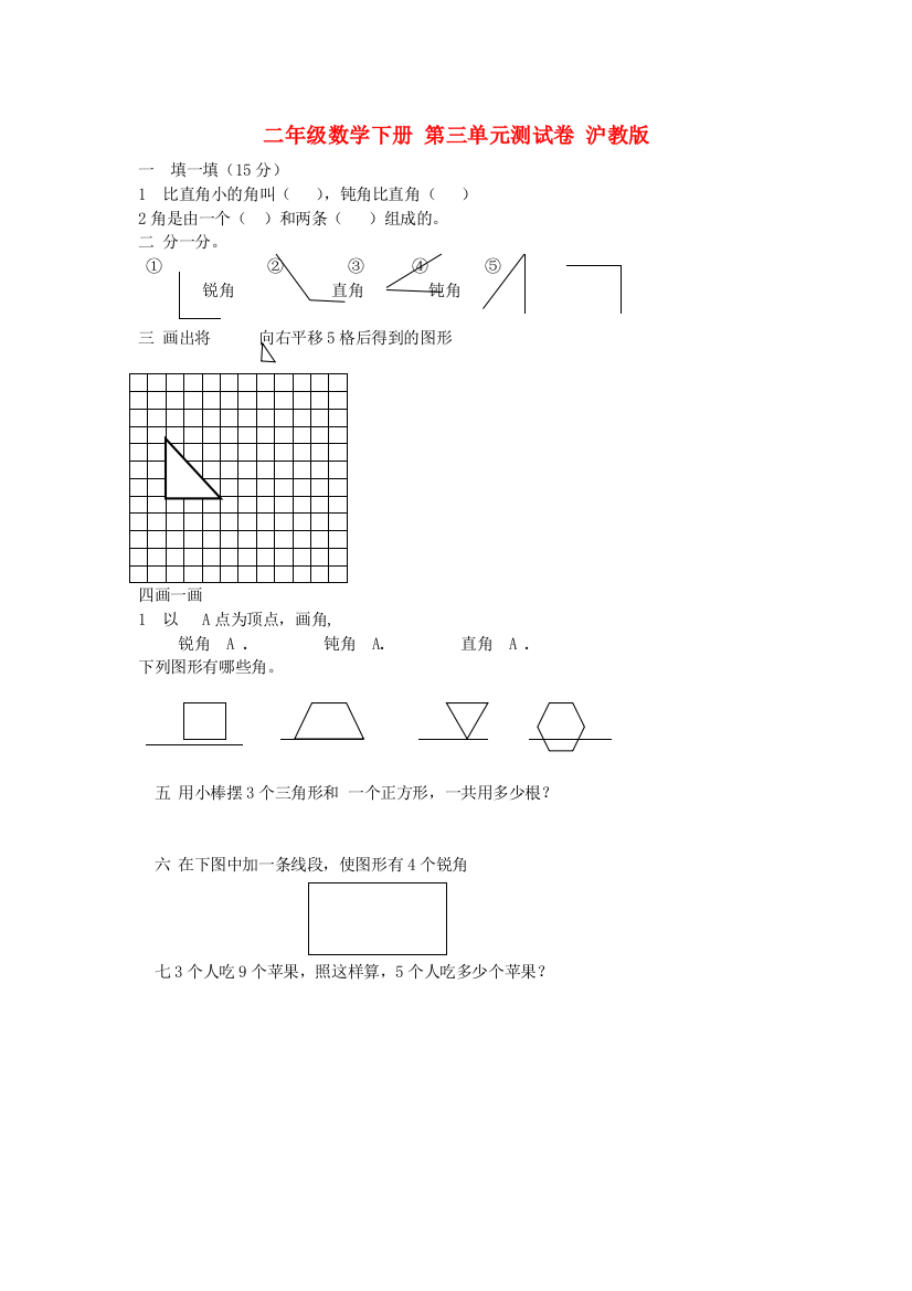 二年级数学下册-第三单元测试卷-沪教版.doc