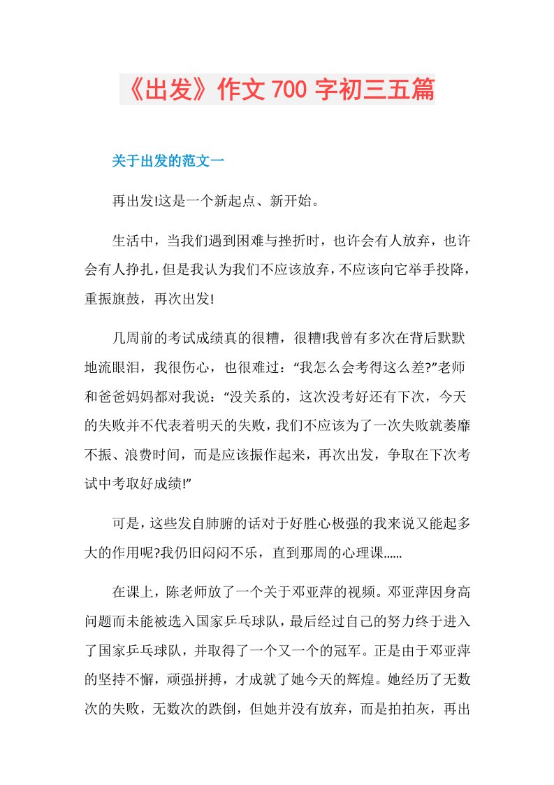 《出发》作文700字初三五篇