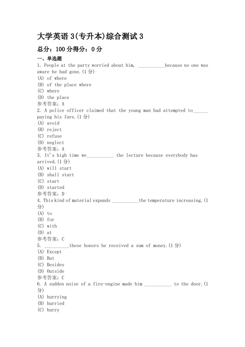 大学英语3(专升本)综合测试