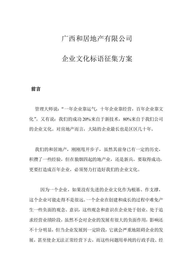 公司文化标语征集方案