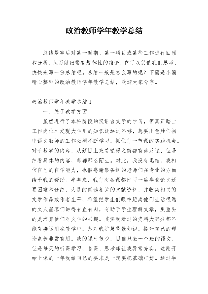 政治教师学年教学总结_2