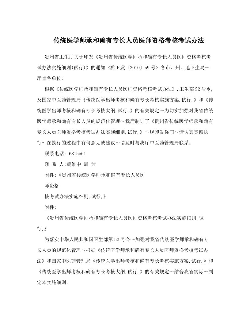 hsfAAA传统医学师承和确有专长人员医师资格考核考试办法