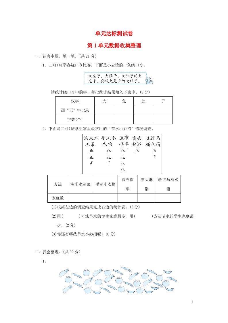 2022二年级数学下册第1单元数据收集整理单元达标测试卷新人教版