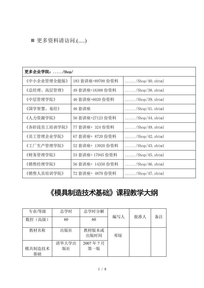 模具制造技术与机械加工工艺规程