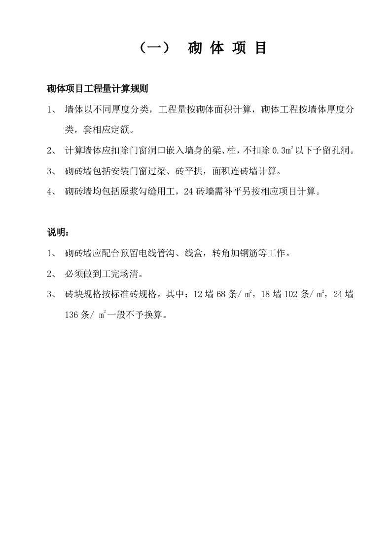 建筑工程管理-建筑工程施工工人劳动定额