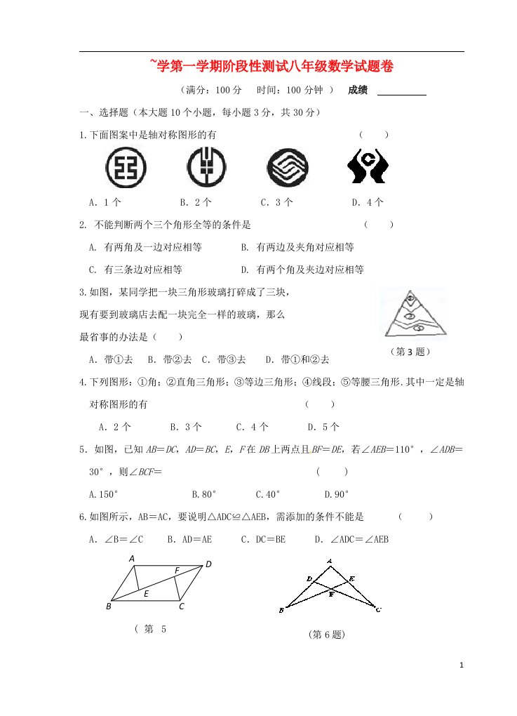 江苏省宜兴市丁蜀学区六校联考八级数学上学期第一次月考试题