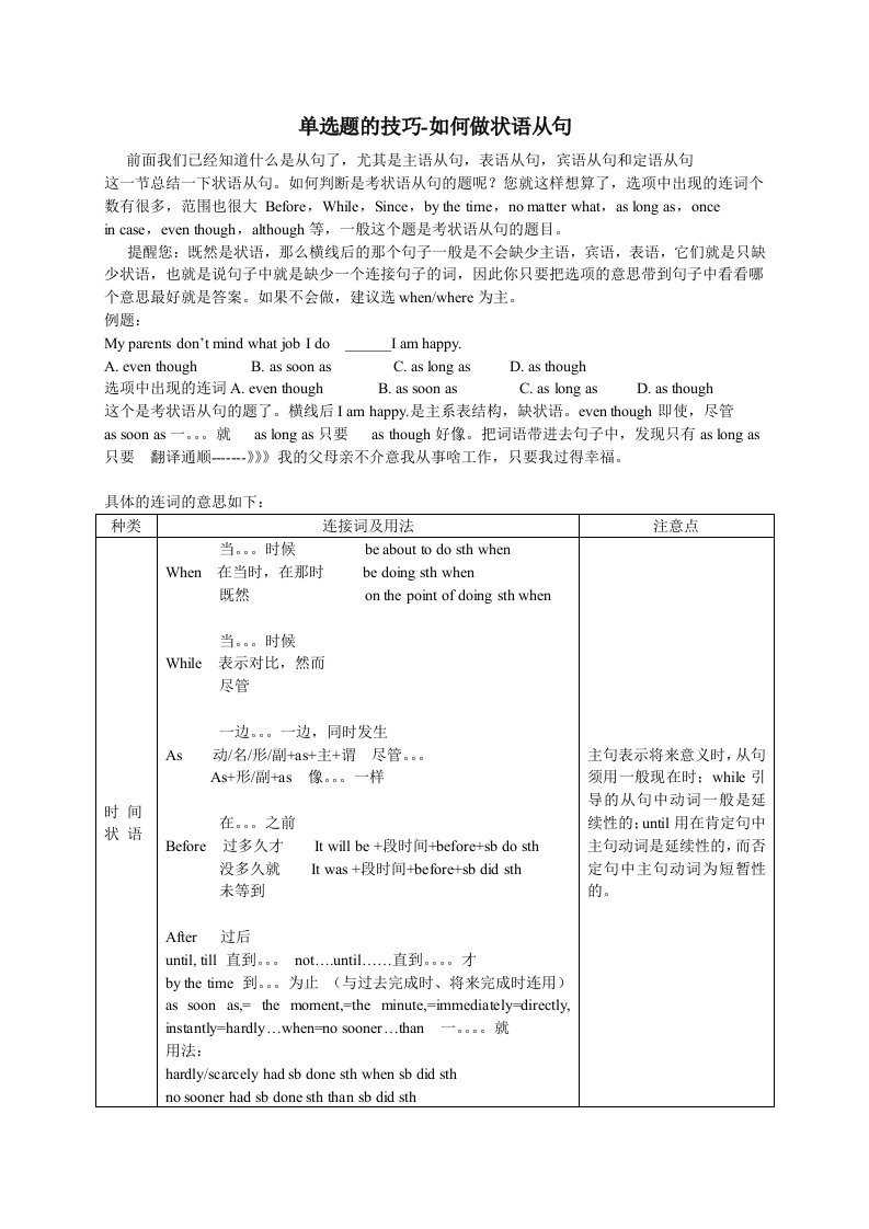 高考英语单选题解题技巧-状语从句