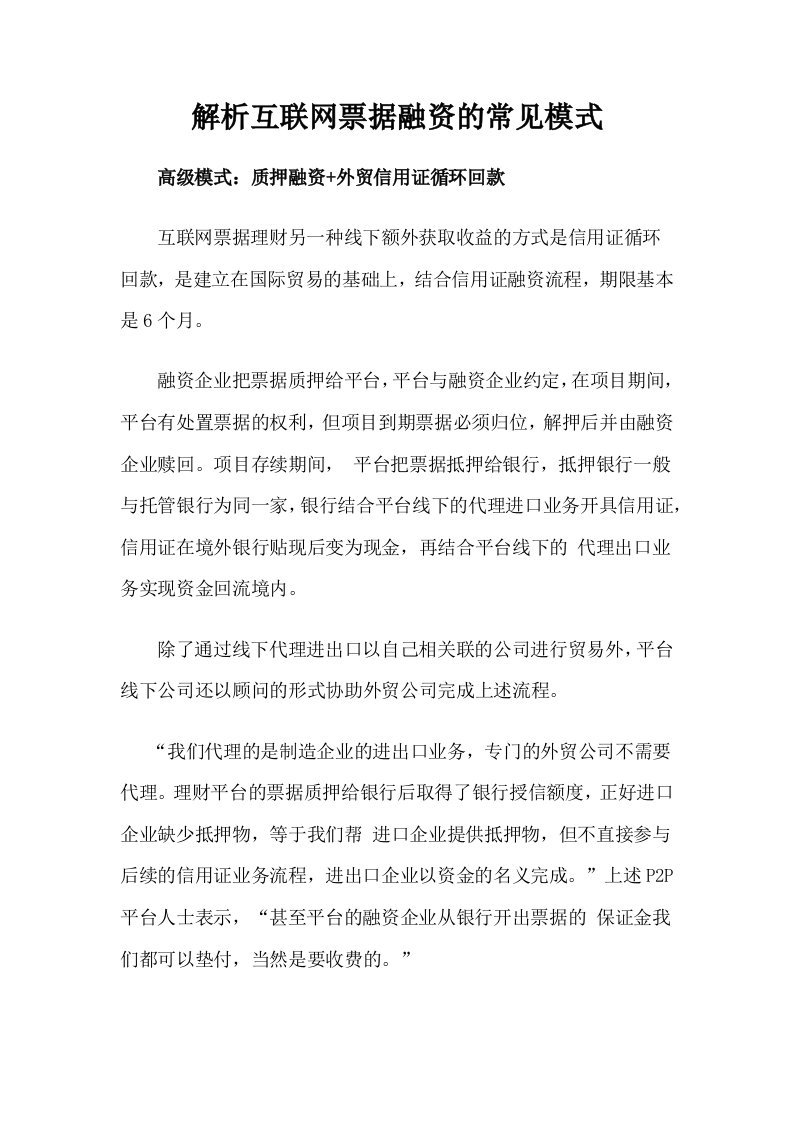 解析互联网票据融资的常见模式