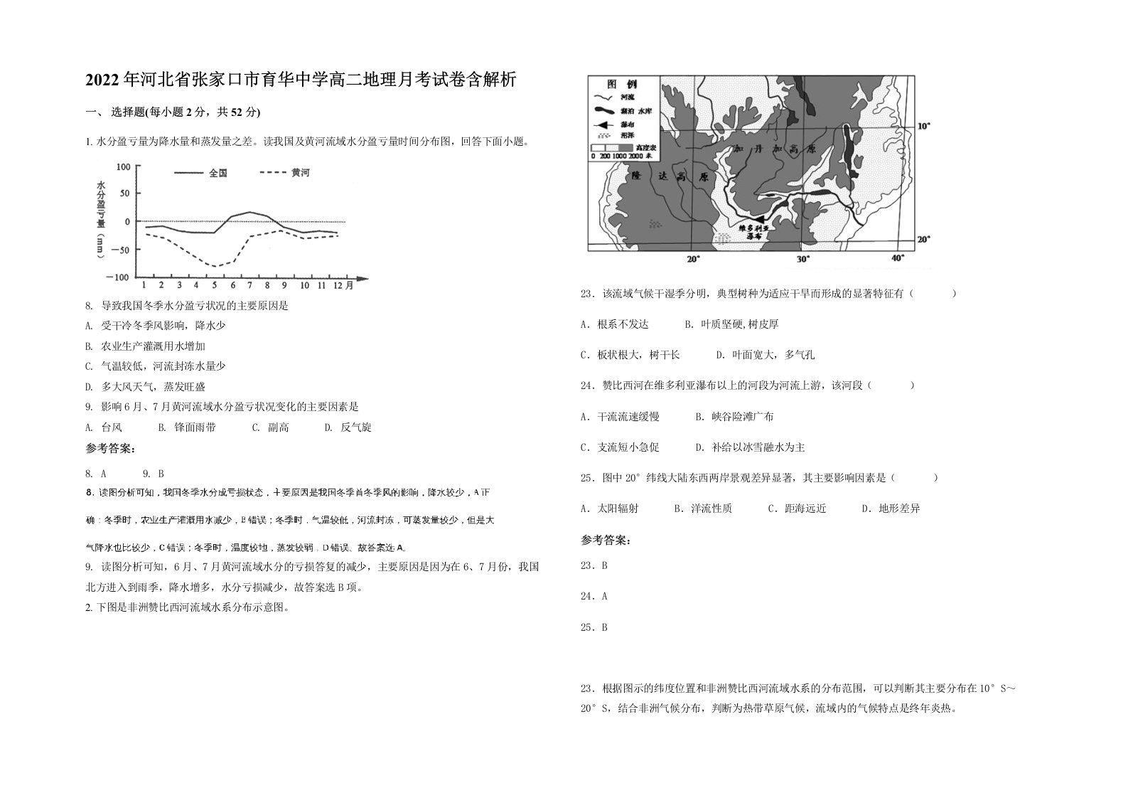 2022年河北省张家口市育华中学高二地理月考试卷含解析