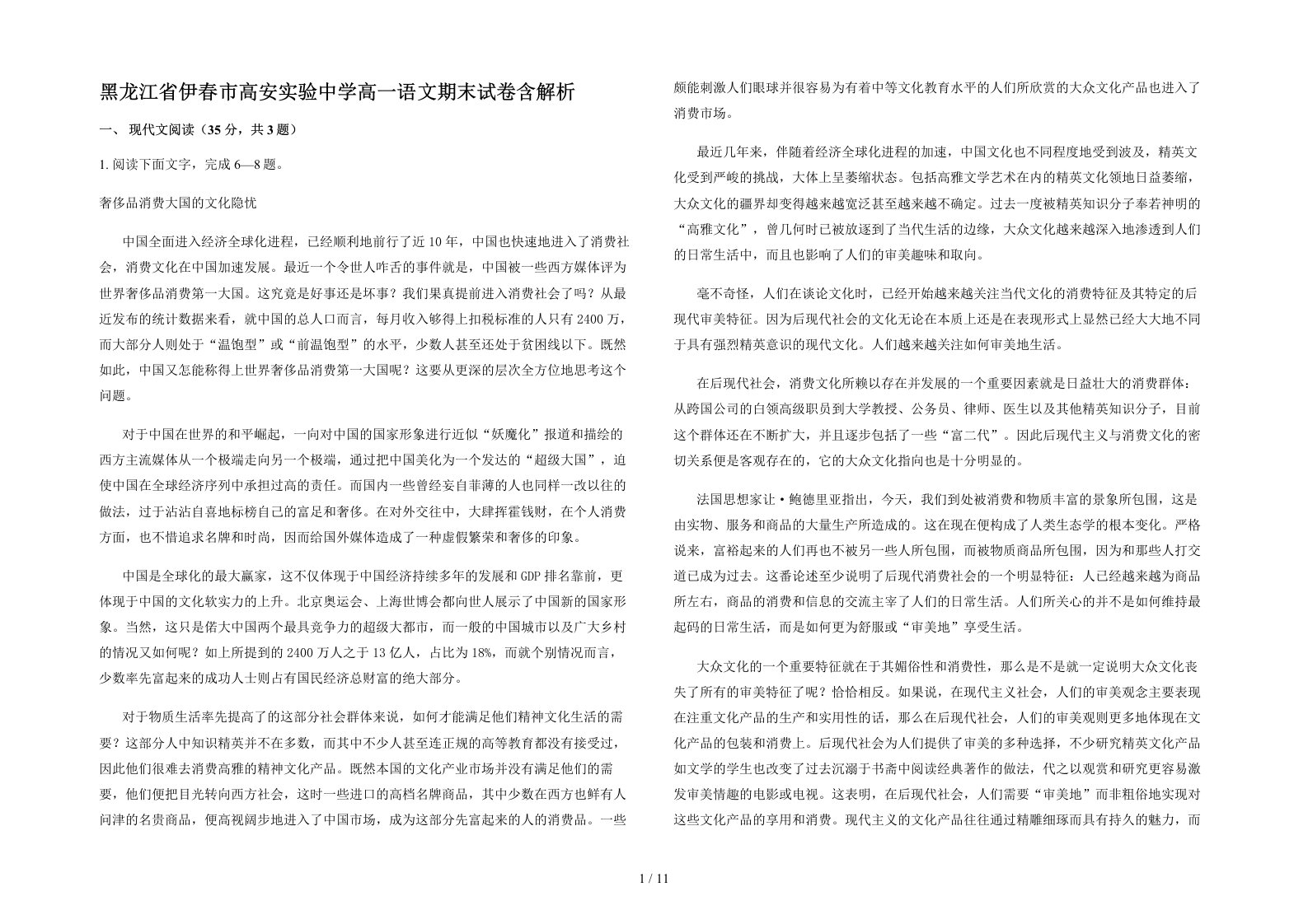 黑龙江省伊春市高安实验中学高一语文期末试卷含解析