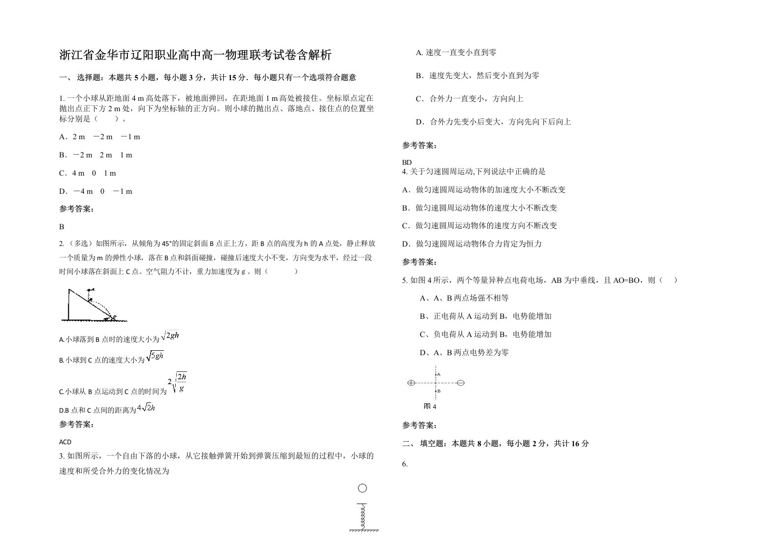 浙江省金华市辽阳职业高中高一物理联考试卷含解析