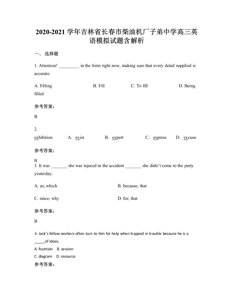 2020-2021学年吉林省长春市柴油机厂子弟中学高三英语模拟试题含解析