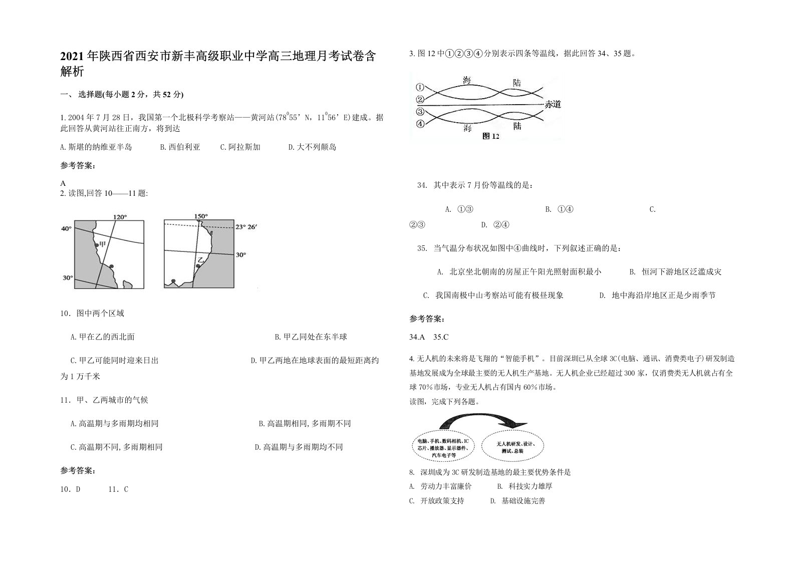 2021年陕西省西安市新丰高级职业中学高三地理月考试卷含解析