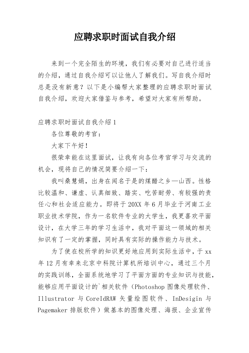 应聘求职时面试自我介绍_2