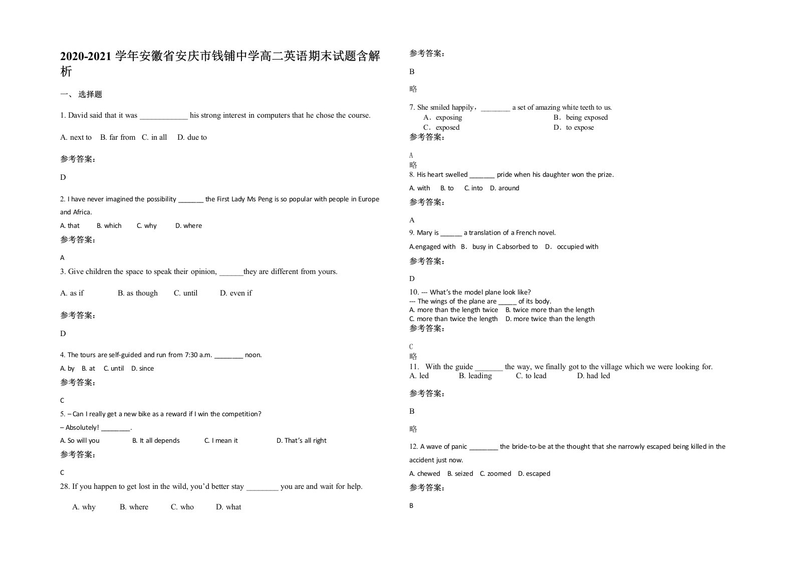 2020-2021学年安徽省安庆市钱铺中学高二英语期末试题含解析