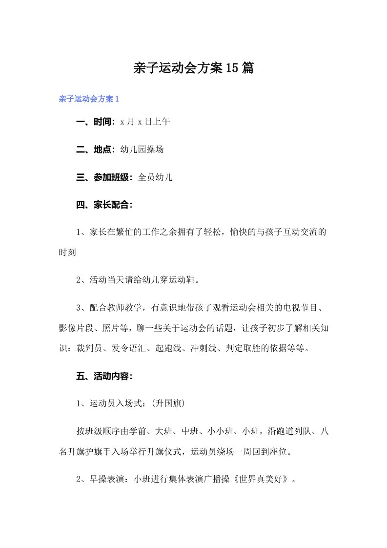 亲子运动会方案15篇