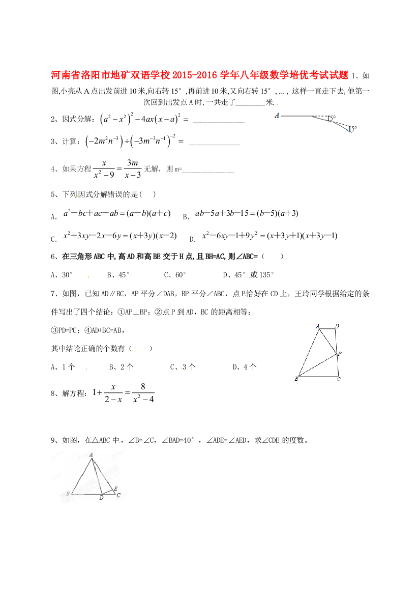 （小学中学试题）八年级数学培优考试(无答案)