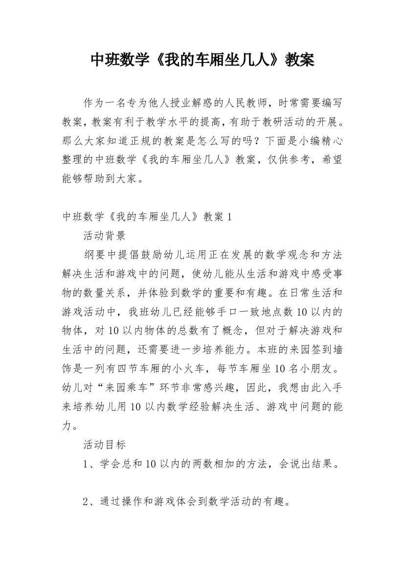 中班数学《我的车厢坐几人》教案