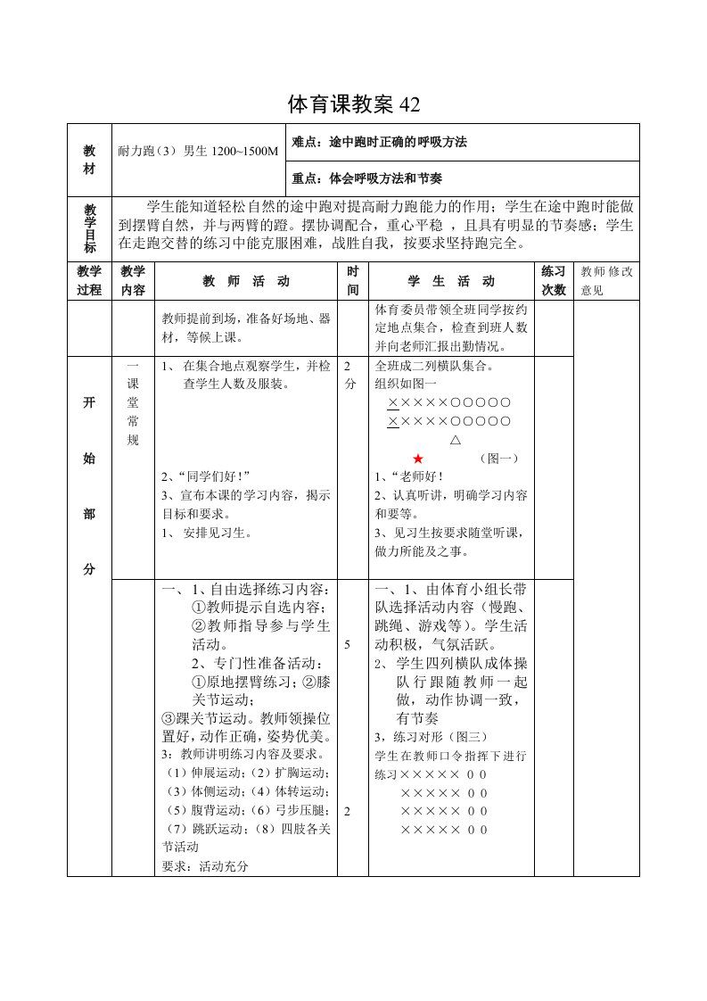 初三体育与健康教案（第二学期）第42课