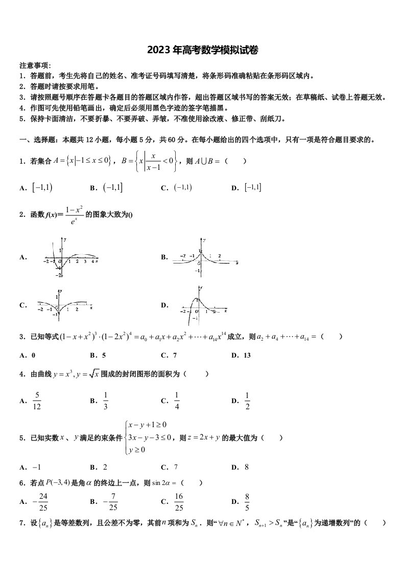 山东锦泽技工学校2023年高三六校第一次联考数学试卷含解析