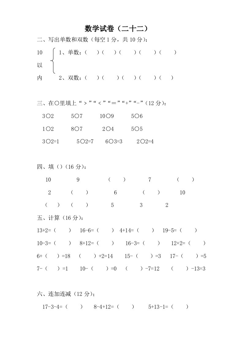 学前班数学试卷一