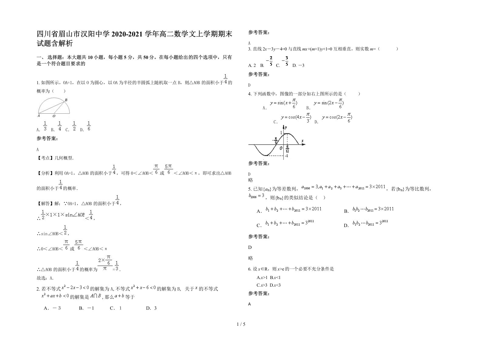 四川省眉山市汉阳中学2020-2021学年高二数学文上学期期末试题含解析