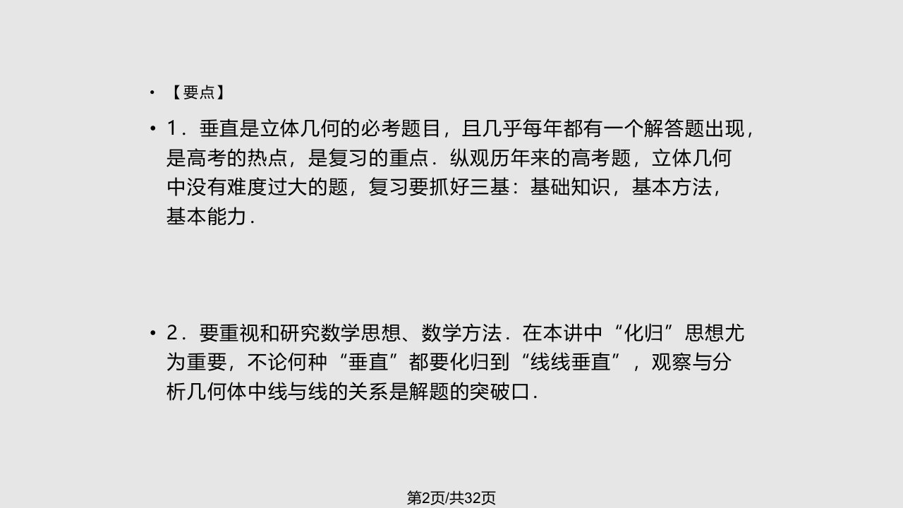 数学直线与平面垂直判定与性质