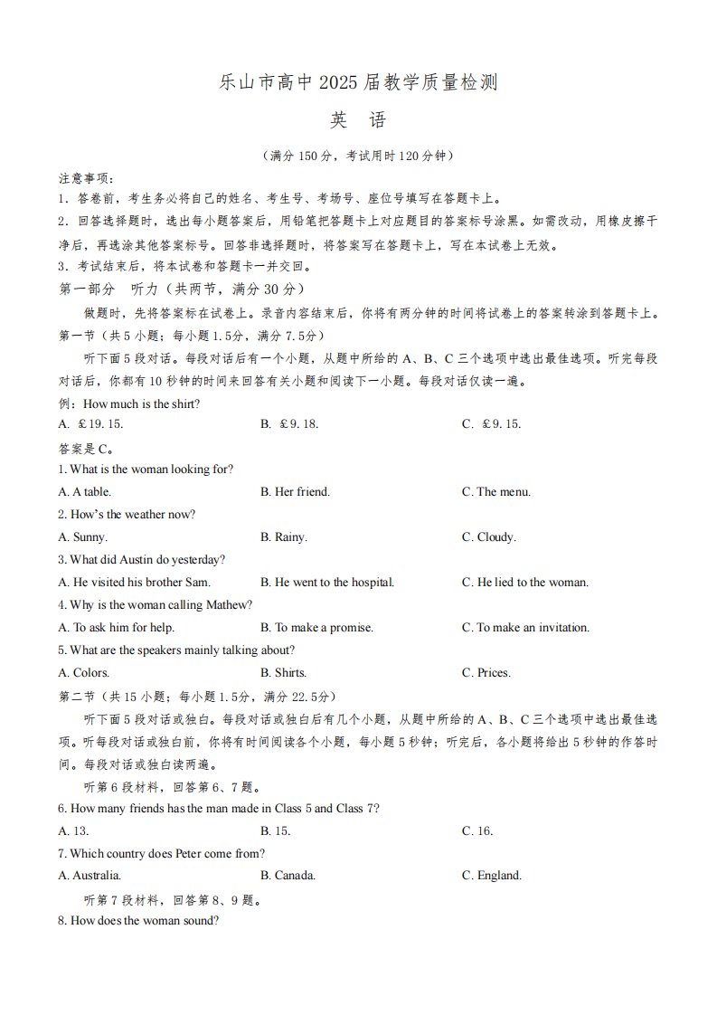 四川省乐山市2022-2023学年高一上学期期末教学质量检测英语试题