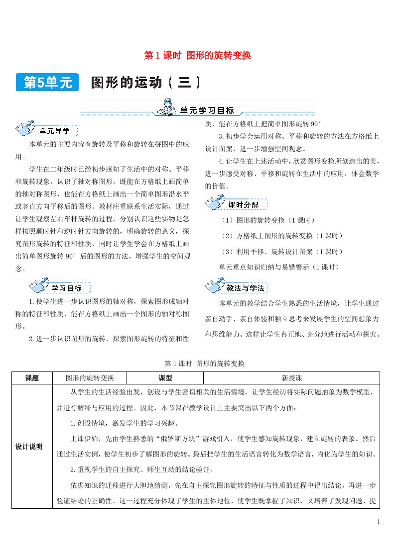 五年级数学下册5图形的运动三第1课时图形的旋转变换导学案新人教版