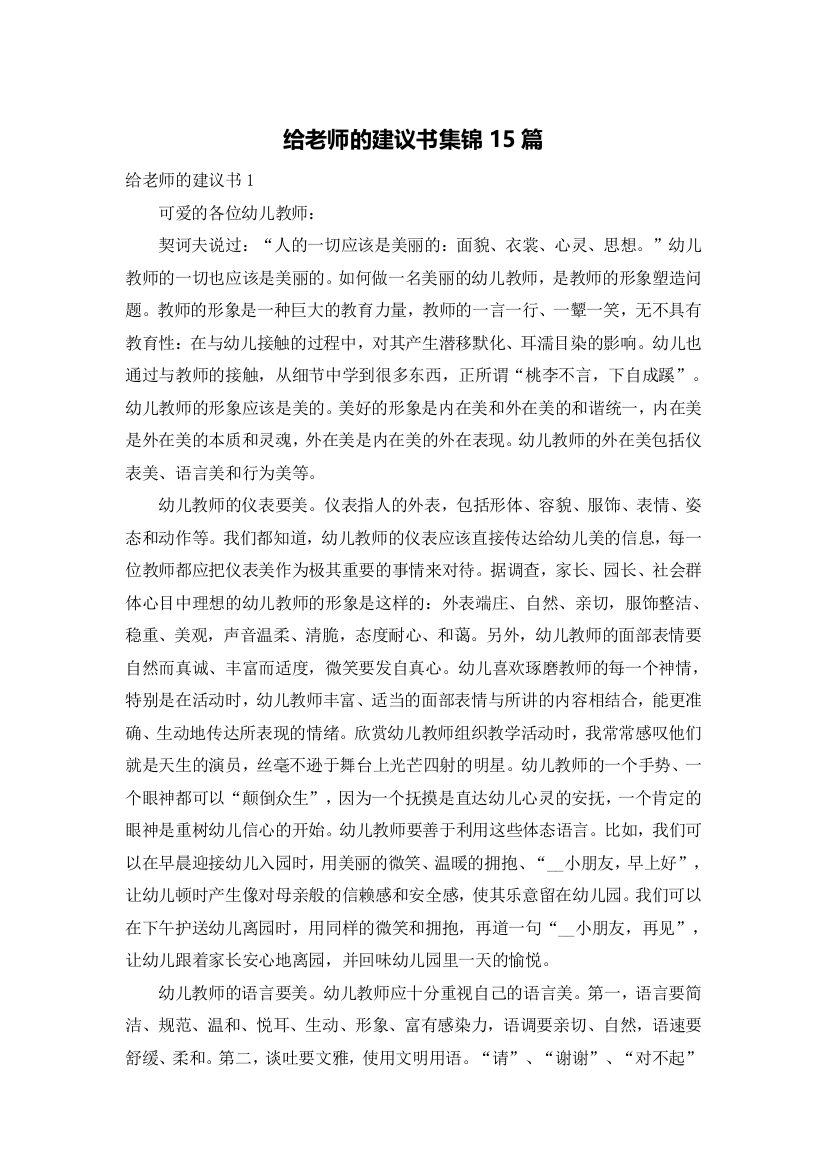 给老师的建议书集锦15篇