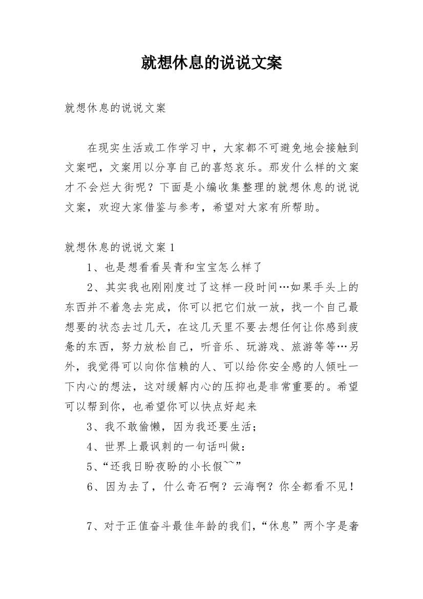 就想休息的说说文案