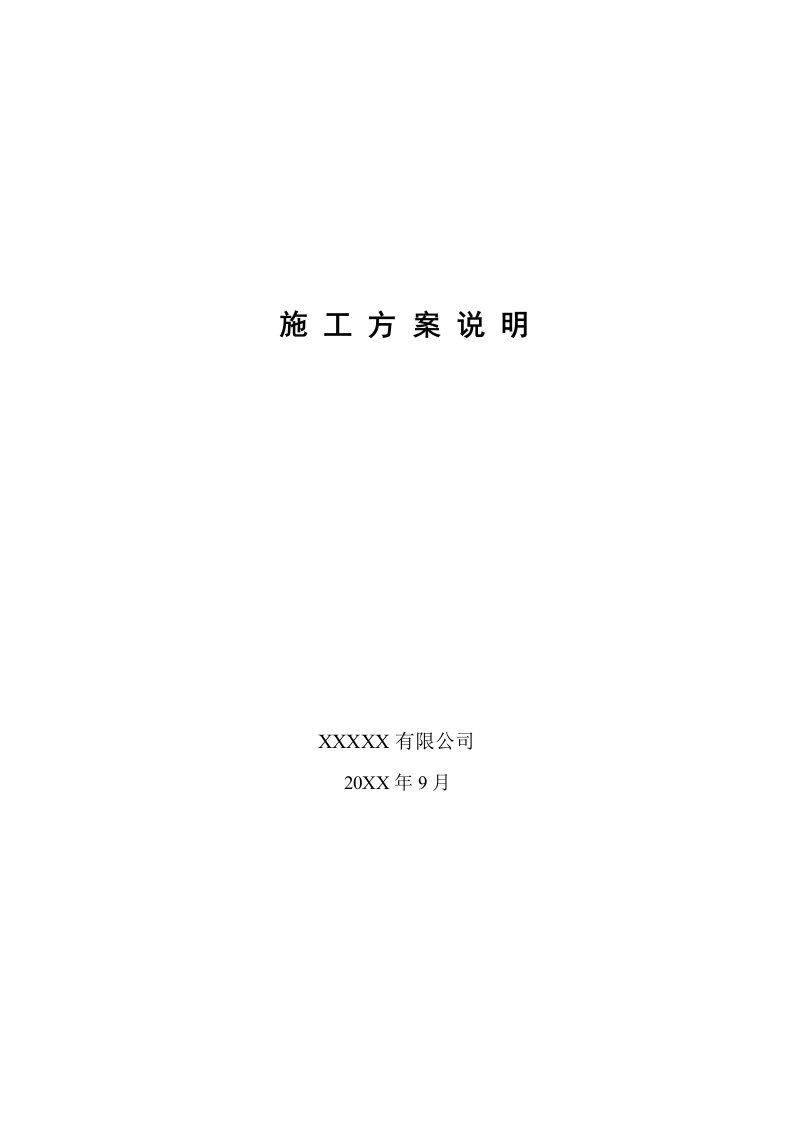 建筑工程管理-某厂房中央空调施工方案