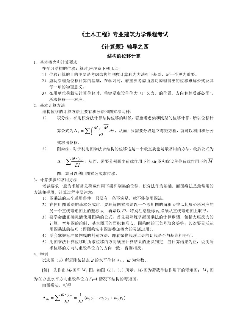 《建筑施工与管理》专业建筑力学课程考试