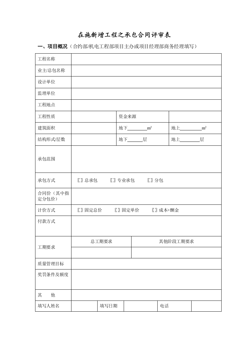 合同评审表格表04