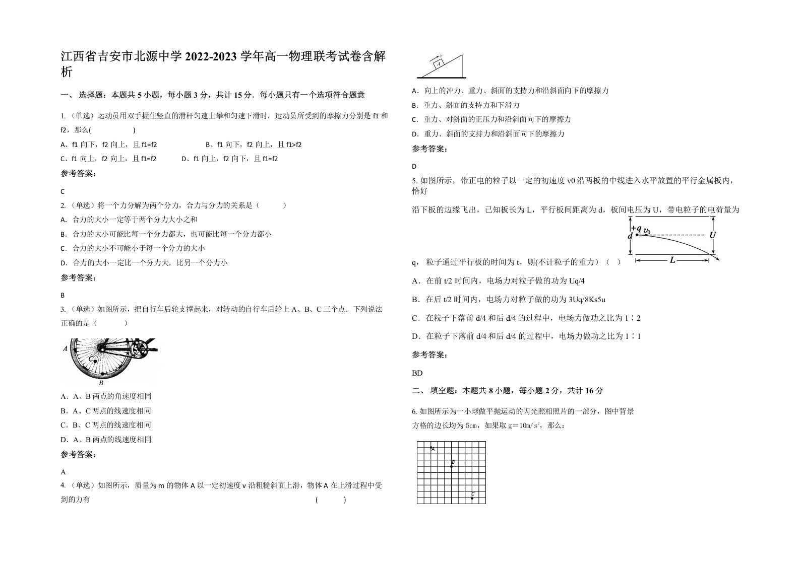 江西省吉安市北源中学2022-2023学年高一物理联考试卷含解析