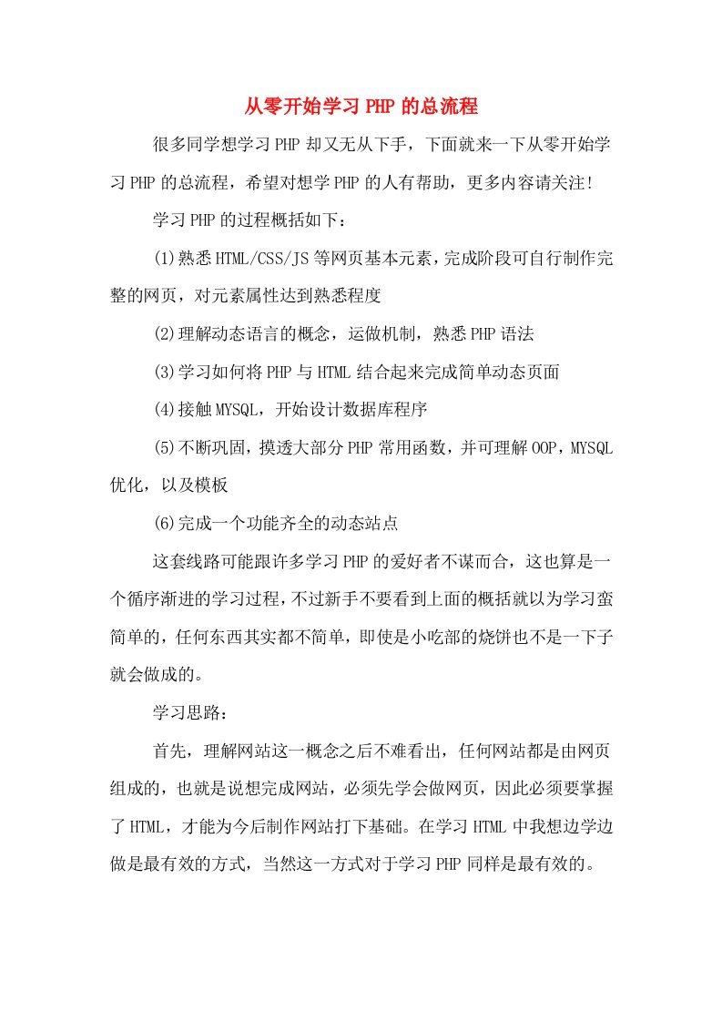 从零开始学习PHP的总流程