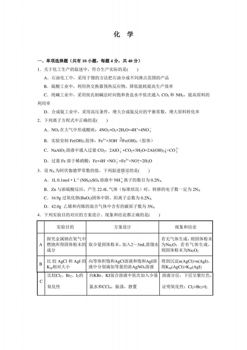 2023年全国卷高考模拟化学试题含答案