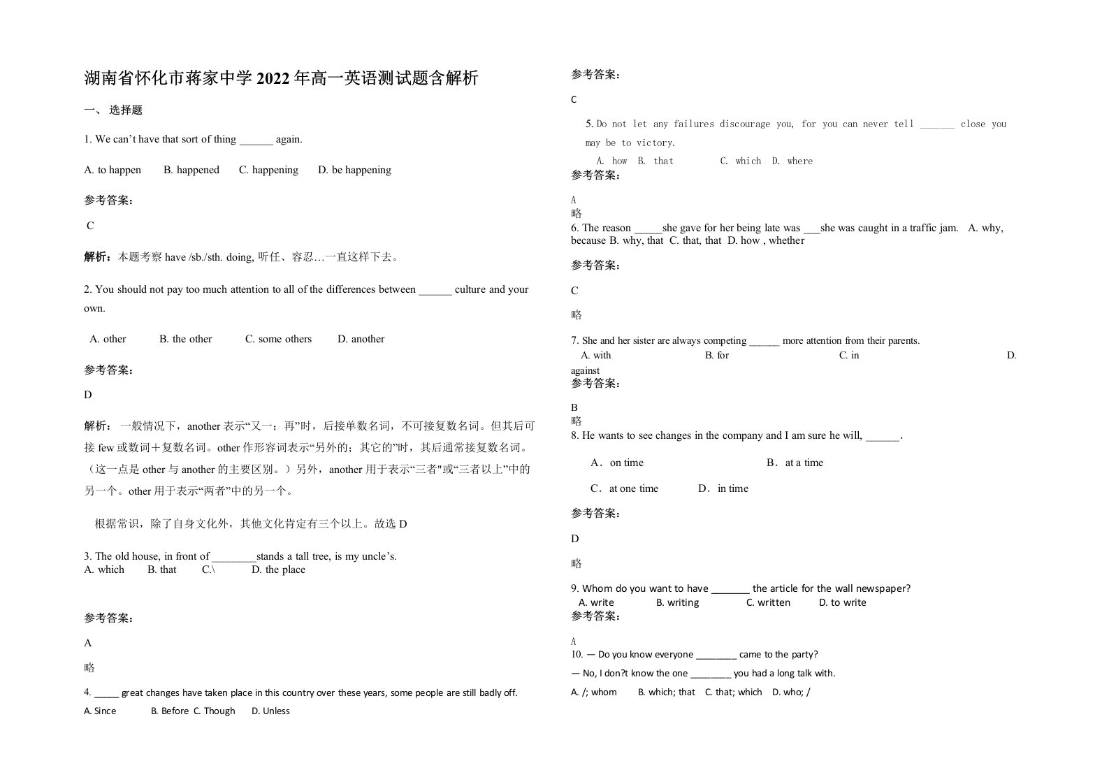 湖南省怀化市蒋家中学2022年高一英语测试题含解析