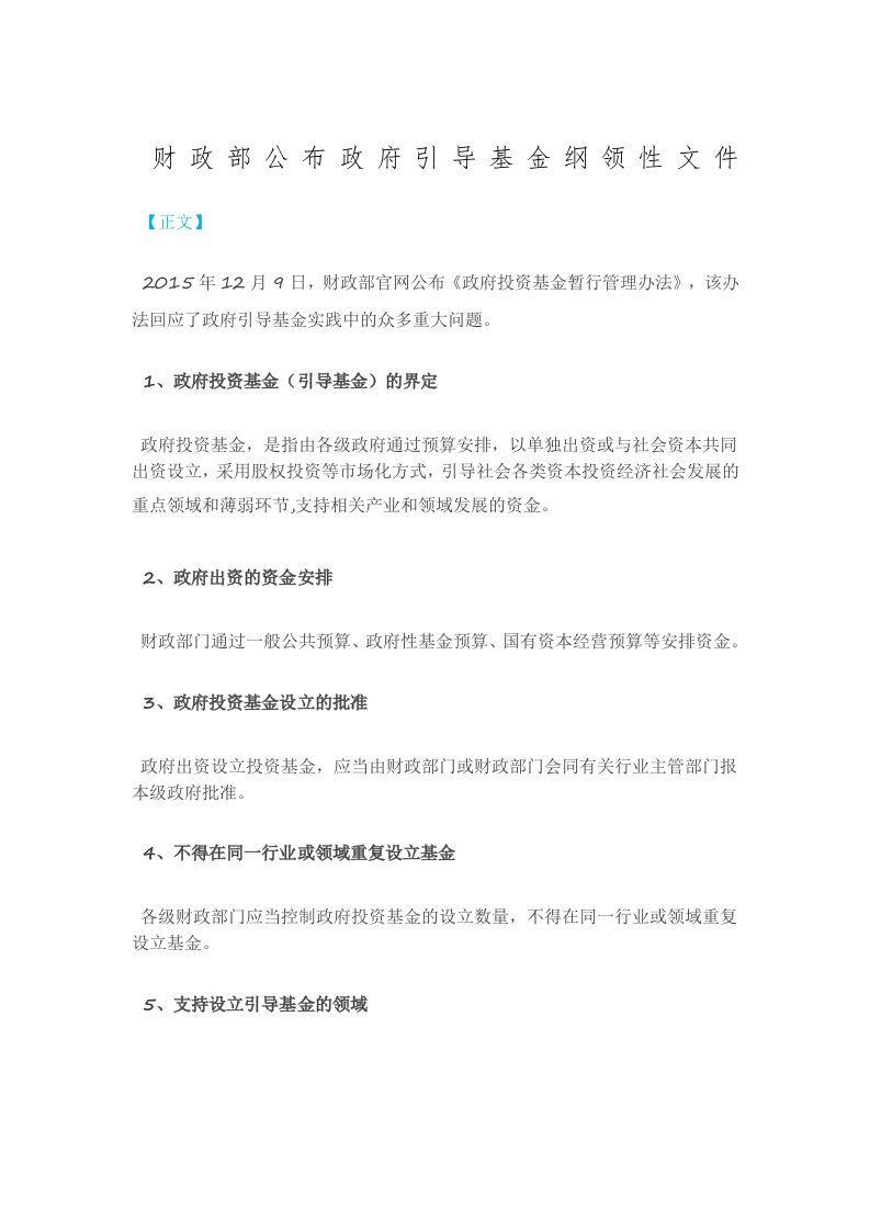 财政部公布政府引导基金管理办法