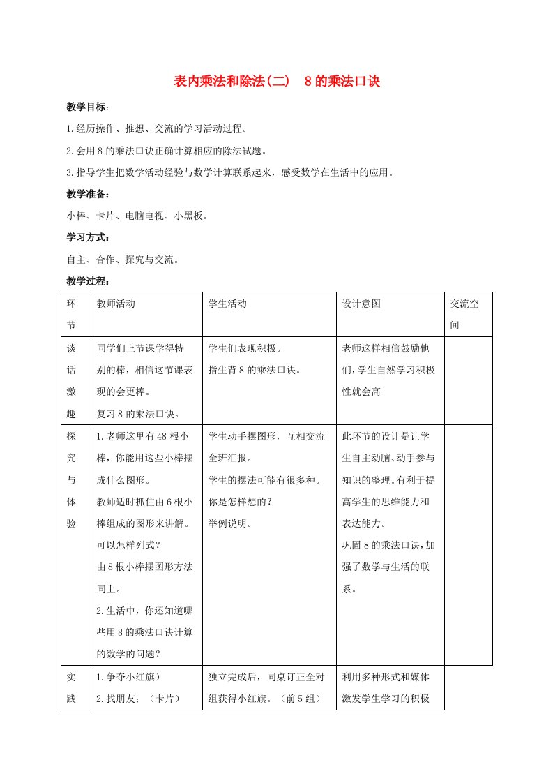 二年级数学下册