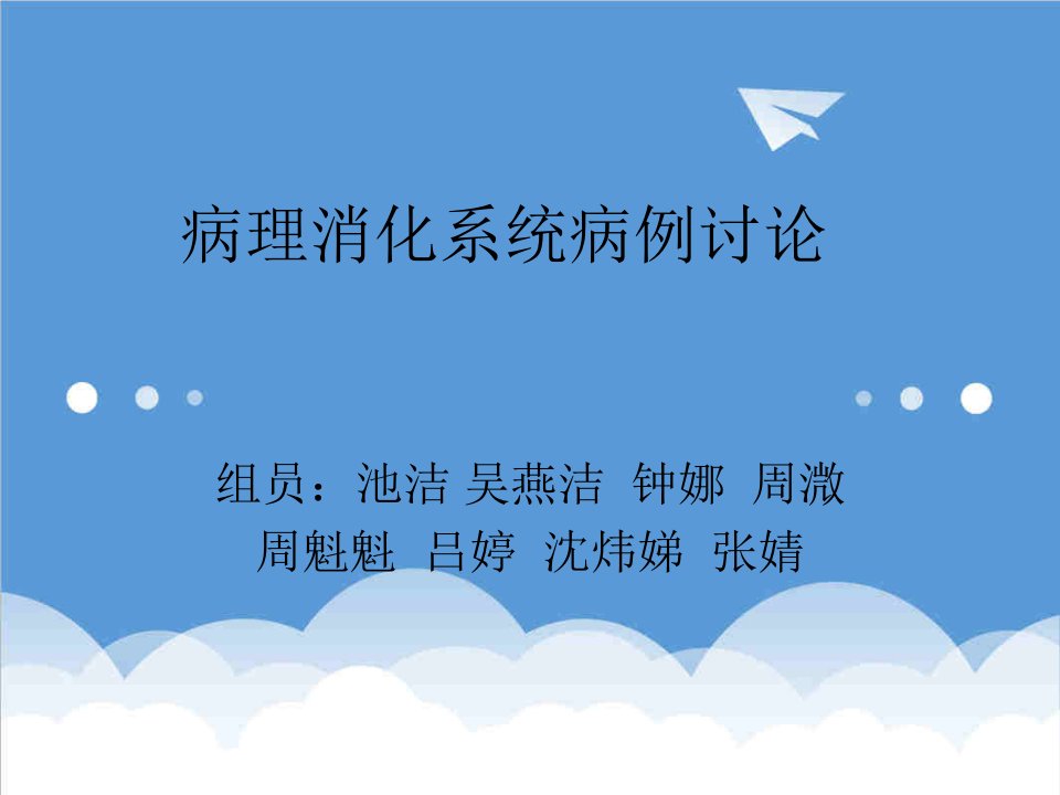 交通运输-消化系统疾病学生讨论病例1展示系统首页上海交通