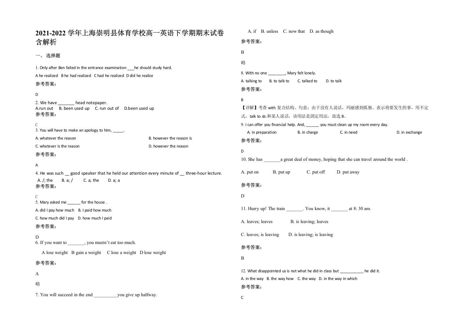 2021-2022学年上海崇明县体育学校高一英语下学期期末试卷含解析