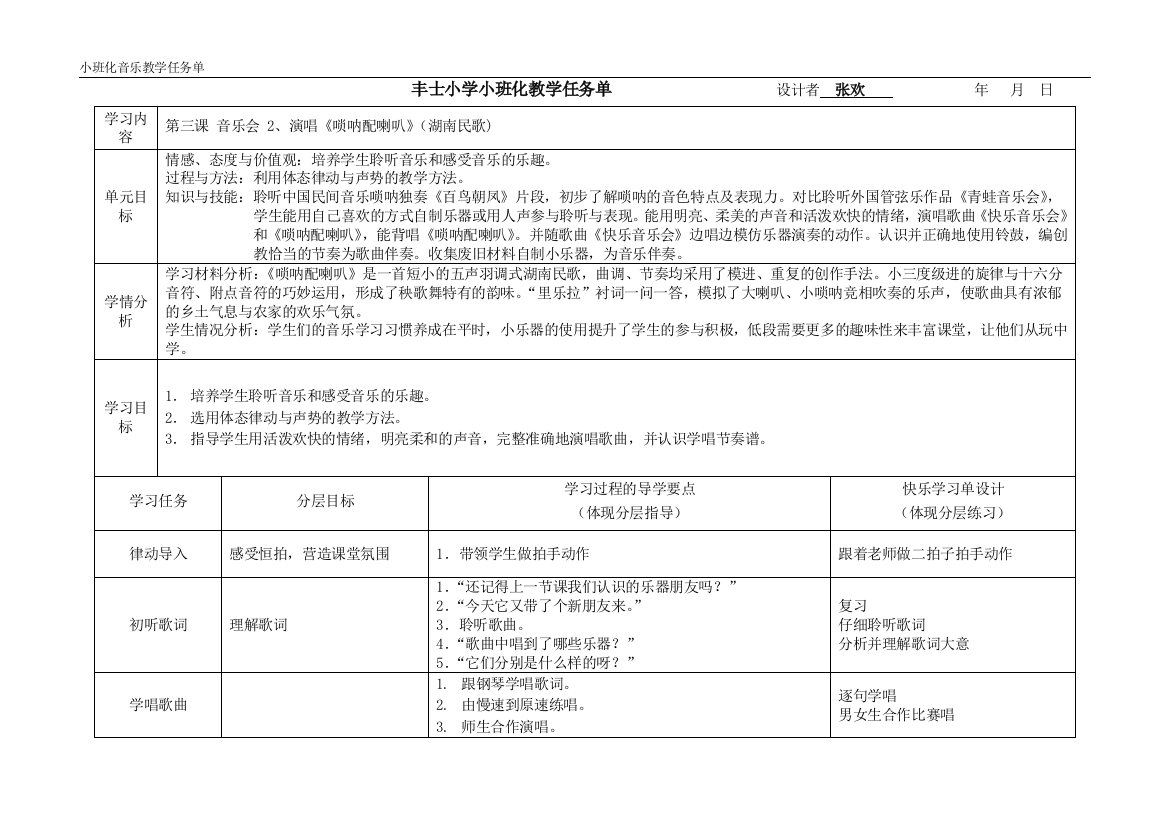 二年级上册第三课2公开课教案教学设计课件案例试卷