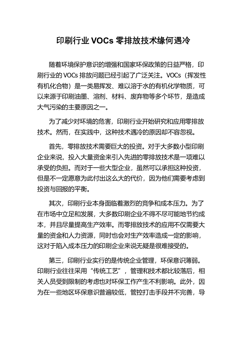 印刷行业VOCs零排放技术缘何遇冷