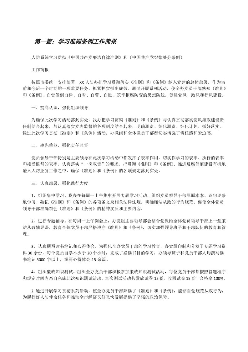 学习准则条例工作简报[修改版]